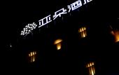 Туры в отель Atour Hotel, West Square, Guiyang North Station