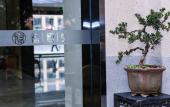 Туры в отель The Hidden House Hotel(Chengdu DuFu Thatched Cottage Southwest University of Finance)