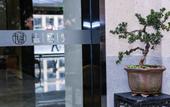 Туры в отель The Hidden House Hotel(Chengdu DuFu Thatched Cottage Southwest University of Finance)