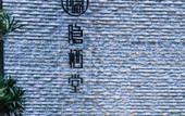 Туры в отель The Hidden House Hotel(Chengdu DuFu Thatched Cottage Southwest University of Finance)