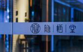 Туры в отель The Hidden House Hotel(Chengdu DuFu Thatched Cottage Southwest University of Finance)