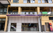 Туры в отель Lavande Hotel (Chengdu Shuangliu International Airport)