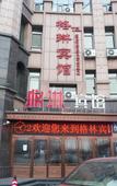 Туры в отель Harbin Green Hotel