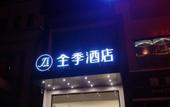 Туры в отель JI Hotel (Zhengzhou Zijing Mountain Huayuan Road)