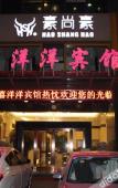 Туры в отель MeiShuHOTEL