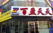 Туры в отель James Joyce Coffetel (Beijing South Railway Station Yongdingmenwai Subway Station)