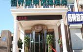 Туры в отель ELong Ruiyun Hotel (Sanhe Yanjiao Station CNOOC Street Store)
