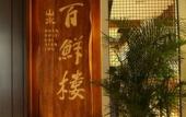 Туры в отель Shanshui S Hotel (Wuhan Guanggu Avenue Media College)