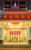 Туры в отель Vienna Hotel (Dongguan Tangxia High Speed Railway South Station)