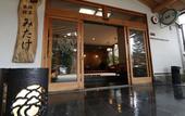 Туры в отель Onsen Ryokan Mitake