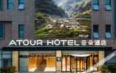 Туры в отель Atour Hotel Suqian Development Avenue