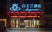 Туры в отель Magnotel(Yanzhou Train Station Jiuxianqiao South Road)