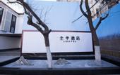Туры в отель JI Hotel (Beijing Fuxingmen Baiyun Road)