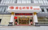 Туры в отель Vienna Hotel (Guilin Xing'an)