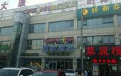 Туры в отель Homeinn Plus Hotel (Beijing Zhongguancun Area Wudaokou)