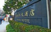 Туры в отель Vienna International Hotel (Shanghai Jinshajiang Road)