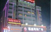 Туры в отель Vienna Hotel (Dayawan Xinliao)
