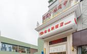 Туры в отель Vienna Hotel (Dayawan Xinliao)