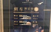 Туры в отель Barony Park Hotel Shanghai