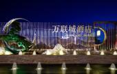Туры в отель Wanlian City Hotel (Jiashan Wanlian City Branch)