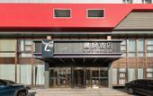 Туры в отель Lavande Hotel(Jiuxianqiao Chaoyang High-speed Railway Station)