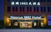 Туры в отель Hanrun 1882 Hotel