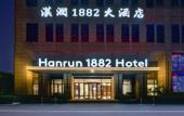 Туры в отель Hanrun 1882 Hotel