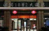 Туры в отель Hanrun 1882 Hotel