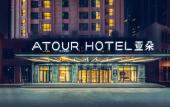 Туры в отель Atour Hotel(Changchun International Convention and Exhibition Center Ecological Plaza)