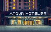 Туры в отель Atour Hotel(Changchun International Convention and Exhibition Center Ecological Plaza)