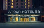 Туры в отель Atour Hotel(Changchun International Convention and Exhibition Center Ecological Plaza)
