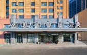 Туры в отель Atour Hotel(Changchun International Convention and Exhibition Center Ecological Plaza)