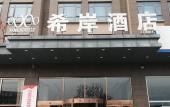 Туры в отель Xana Hotelle (Shanhaiguan Laolongtou Bathing Beach)