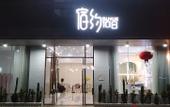 Туры в отель About 108 B & B (Haikou Meilan Airport store)