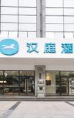 Туры в отель HanTing Hotel (Wenzhou Railway Station Avenue)