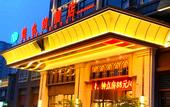 Туры в отель Vienna Hotel (Xinjin Old Pier, Liujianian Metro Station)