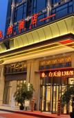 Туры в отель Vienna Hotel (Xinjin Old Pier, Liujianian Metro Station)