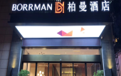Туры в отель Borrman Hotel (Liuzhou Liujiang District Government)