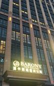 Туры в отель Barony Park Wenzhou