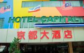 Туры в отель Hotel Capital