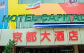 Туры в отель Hotel Capital