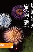 Туры в отель Kinosaki Yumekoyado Tenbouen