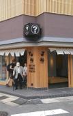 Туры в отель Kinosaki Yumekoyado Tenbouen
