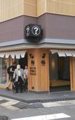 Туры в отель Kinosaki Yumekoyado Tenbouen
