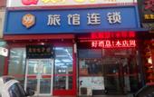 Туры в отель aimoHotel (Beijing Public Welfare Xiqiao Subway Station)