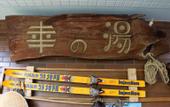 Туры в отель Sachinoyu Hotel Shiga Kogen
