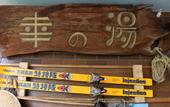 Туры в отель Sachinoyu Hotel Shiga Kogen