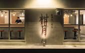 Туры в отель Shirahama Key Terrace Seamore Residence