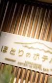 Туры в отель Kawaguchiko Hotori no Hotel Ban