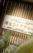 Туры в отель Kawaguchiko Hotori no Hotel Ban